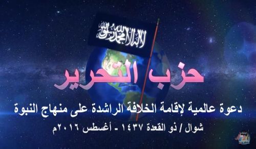 Global Call for the Establishment of the Righteous Khilafah (Caliphate) on the Method of the Prophethood  Part 16