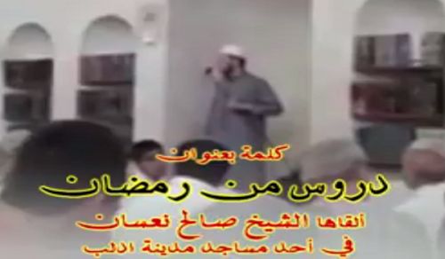 Wilayah Syria: Masjid Talk, &quot;Lessons from Ramadan&quot;