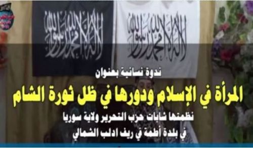 Wilayah Syria Women&#039;s Seminar  &quot;Women in Islam and thier role in light of the revolutionof ash-Sham&quot;