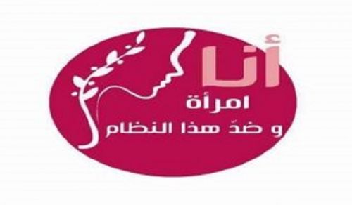 Launch of Campaign: “I am a Woman and I am against the Regime”