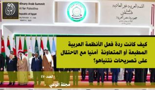 Al Waie Magazine: Prominent Headlines Issue Number 470