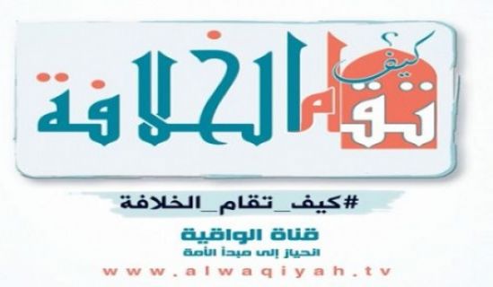 Al-Waqiyah TV Widespread Campaign titled How to Establish the Khilafah?